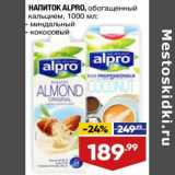 Магазин:Лента,Скидка:Напиток Alpro обогащенный 