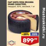 Магазин:Лента,Скидка:Сыр Santa Rosa Milkana Grand Caractere твердый 32%