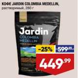 Магазин:Лента,Скидка:Кофе Jardin Colombia Medellin растворимый