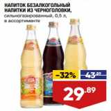 Магазин:Лента,Скидка:Напиток безалкогольный Напитки из Черноголовки