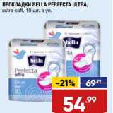 Магазин:Лента,Скидка:Прокладки Bella Perfecta Ultra 