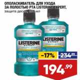 Магазин:Лента,Скидка:Ополаскиватель для ухода за полостью рта Listerine  Expert 