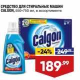 Магазин:Лента,Скидка:Средство для стиральных машин Calgon 