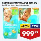 Магазин:Лента,Скидка:Подгузники Pampers Active Baby Dry 