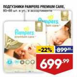 Магазин:Лента,Скидка:Подгузники Pampers Premium Care 