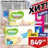 Магазин:Лента,Скидка:Трусики-подгузники Huggies 