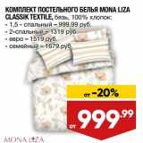 Магазин:Лента,Скидка:Комплект постельного белья Mona Liza Classic Textile 