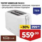 Магазин:Лента,Скидка:Тостер Homeclub TA1013 