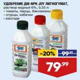 Магазин:Лента,Скидка:Удобрение ДМ-NPK Joy Лигногумат раствор водный 6%