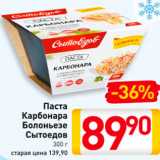 Магазин:Билла,Скидка:Паста Карбонара Болоньезе Сытоедов