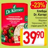 Хлебцы Dr. Korner