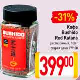 Магазин:Билла,Скидка:Кофе Bushido Red Katana