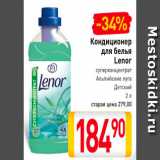 Магазин:Билла,Скидка:Кондиционер для белья Lenor