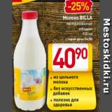 Магазин:Билла,Скидка:Молоко
BILLA
пастеризованное
отборное
930 мл