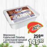 Магазин:Реалъ,Скидка:Мороженое Карельский Пломбир с шоколадной крошкой  Холод Славмо