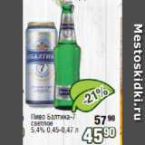 Реалъ Акции - Пиво Балтика-7 светлое

5,4%