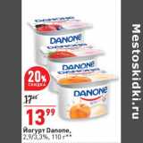 Магазин:Окей,Скидка:Йогурт Danone 2,9/3,3%