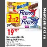 Магазин:Окей,Скидка:Батончик Nestle Nesquik/ Fitness 