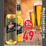 Магазин:Окей,Скидка:Пивной напиток Миллер 4,7%