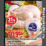 Магазин:Окей,Скидка:Цыпленок охлажденный 1 категории ПФ Северная
