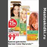 Магазин:Окей,Скидка:Краска для волос Garnier Color Naturals 