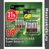 Окей Акции - Батарейка GP АА/ААА Super Alkaline 