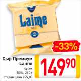 Билла Акции - Сыр Премиум Laime