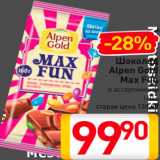 Магазин:Билла,Скидка:Шоколад Alpen Gold Max Fun
