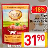 Магазин:Билла,Скидка:Корм для кошек Nature`s Table