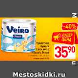 Магазин:Билла,Скидка:Туалетная бумага Linia Veiro classic белая