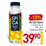 Магазин:Билла,Скидка:Йогурт Epica 2,5%