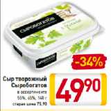 Магазин:Билла,Скидка:Сыр творожный Сыробогатов в ассортименте
55%, 65%