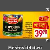 Магазин:Билла,Скидка:Горошек зеленый/кукуруза сладкая Валдайский погребок