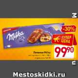 Магазин:Билла,Скидка:Печенье Milka