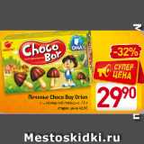 Магазин:Билла,Скидка:Печенье Choco Boy Orion
с шоколадной глазурью