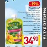 Билла Акции - Пюре Heinz