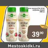 Магазин:Перекрёсток Экспресс,Скидка:Напиток овсяный Eat & Go! клубника, вишня