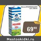 Магазин:Перекрёсток Экспресс,Скидка:Молоко ПРОСТОКВАШИНО 3,2%

