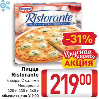 Акция - Пицца Ristorante