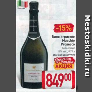 Акция - Вино игристое Maschio Prosecco 11%