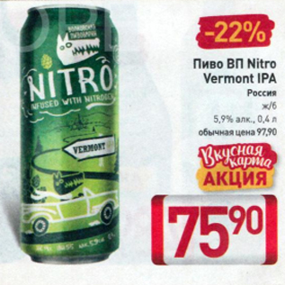 Акция - Пиво ВП Nitro Vermont IPA 5,9%