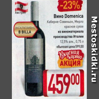 Акция - Вино Domenica 12,5%