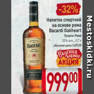 Акция - Напиток спиртной на основе рома Bacardi Oakheart 35%