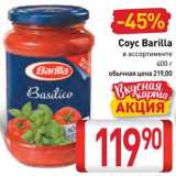 Магазин:Билла,Скидка:Соус Barilla