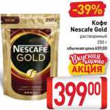 Магазин:Билла,Скидка:Кофе Nescafe Gold
