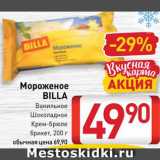 Магазин:Билла,Скидка:Мороженое Billa