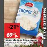 Творог Добрая кормилица