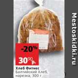 Магазин:Виктория,Скидка:Хлеб Фитнес Балтийский хлеб