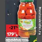 Магазин:Виктория,Скидка:Ассорти Огородников