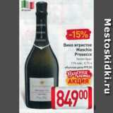 Магазин:Билла,Скидка:Вино игристое Maschio Prosecco 11%